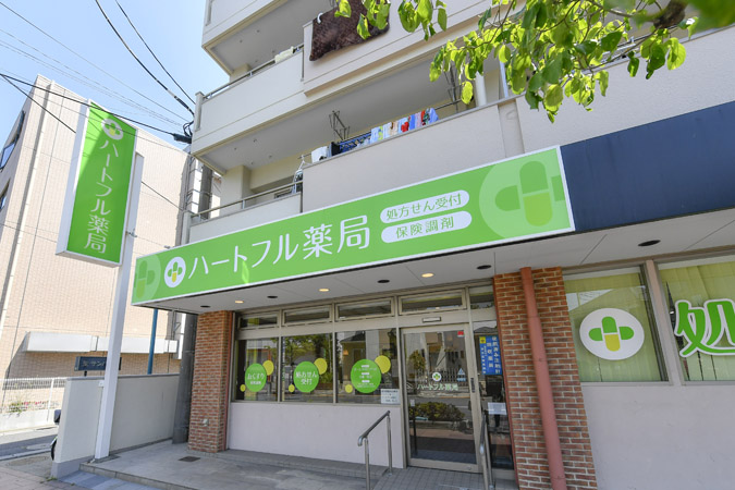 ハートフル薬局