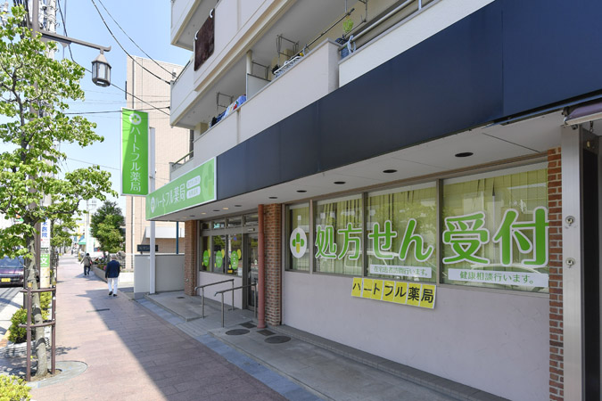 ハートフル薬局